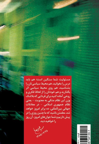 تکاپوی آرمانی